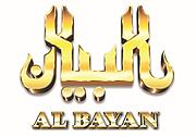 Logo of ALBAYAN MAGAZINE